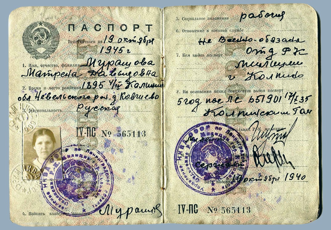 Архив паспортного стола